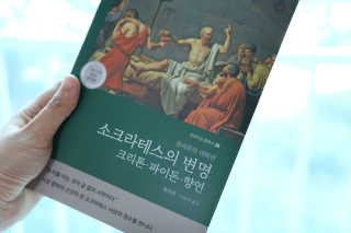 현대지성 소크라테스의 변명·크리톤·파이돈·향연 — 3점을 준 리뷰어가 2020년 6월 올린 사용 사진