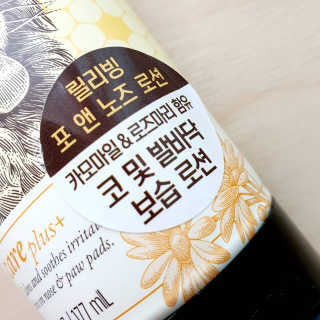 버츠비 케어플러스 릴리빙포앤노즈로션 — 5점을 준 리뷰어가 2020년 11월 올린 사용 사진