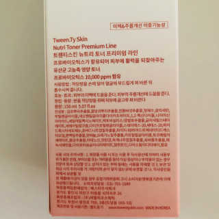 Tween.Ty Skin 트웬티스킨 뉴트리 토너 프리미엄 라인 — 5점을 준 리뷰어가 2020년 10월 올린 사용 사진