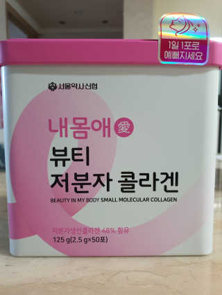 서울약사신협_내몸애뷰티저분자콜라겐_2.5g 50포 — 5점을 준 리뷰어가 2020년 5월 올린 사용 사진
