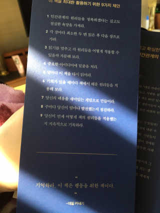 현대지성 데일 카네기 인간관계론 — 4점을 준 리뷰어가 2020년 4월 올린 사용 사진