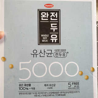 세상간단 완전푸드 [완전두유] 5종 — 4.5점을 준 리뷰어가 2020년 4월 올린 사용 사진