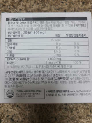 JW중외제약 마이코드 알티지 오메가3 1000 mg — 5점을 준 리뷰어가 2020년 7월 올린 사용 사진