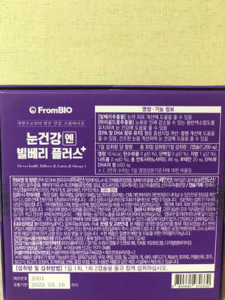 프롬바이오 피곤한 눈엔 눈건강엔 빌베리 플러스 1개월 — 5점을 준 리뷰어가 2020년 7월 올린 사용 사진