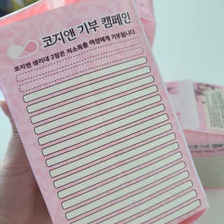 코지앤 생리대 체험 패키지 — 5점을 준 리뷰어가 2020년 10월 올린 사용 사진