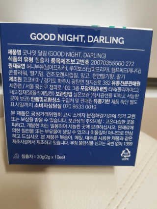 [76N1] 비 해피 굿나잇 달링 블렌딩 티 — 5점을 준 리뷰어가 2020년 10월 올린 사용 사진