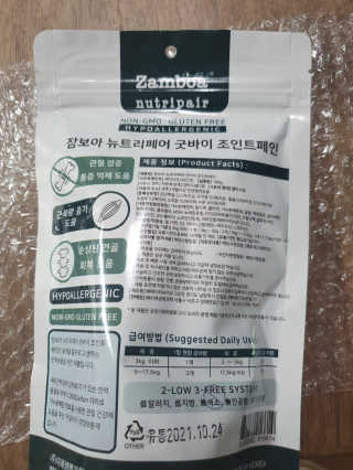 잠보아 뉴트리페어 굿바이 조인트페인 — 5점을 준 리뷰어가 2020년 7월 올린 사용 사진
