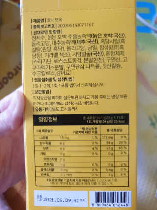조은약초 국산 늙은 호박즙 호박쪼옥 젤리 20g x 15포 — 5점을 준 리뷰어가 2020년 8월 올린 사용 사진