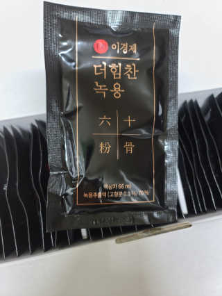 [시즌6] 이경제 더힘찬녹용 1개월분 — 5점을 준 리뷰어가 2020년 7월 올린 사용 사진