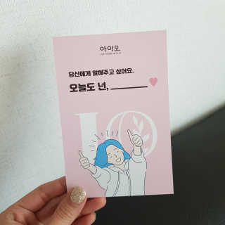 IO 아이오 오늘도 넌 눈부셔 - 데일리 스크럽 클렌징폼 — 5점을 준 리뷰어가 2020년 12월 올린 사용 사진