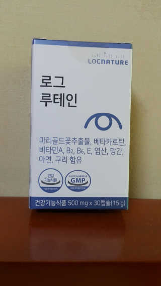 로그네이처 로그 루테인 — 5점을 준 리뷰어가 2020년 5월 올린 사용 사진