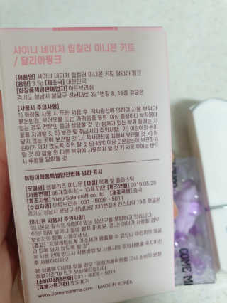 꼬메맘마 네이처 달리아핑크 립컬러 — 5점을 준 리뷰어가 2020년 4월 올린 사용 사진