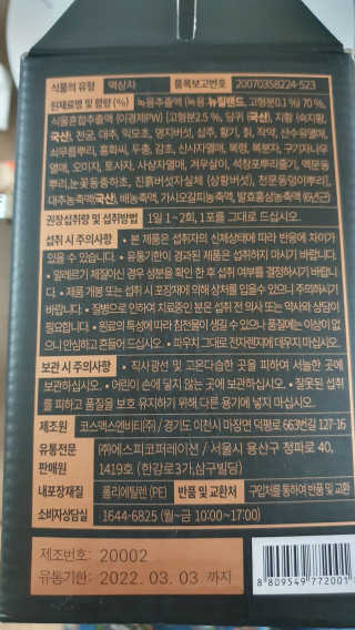 [시즌6] 이경제 더힘찬녹용 1개월분 — 5점을 준 리뷰어가 2020년 6월 올린 사용 사진