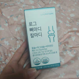 로그네이처 로그 뼈마디 칼마디 — 5점을 준 리뷰어가 2020년 4월 올린 사용 사진
