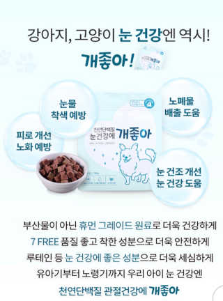 My Pet Care 천연단백질 눈건강에 개좋아 — 5점을 준 리뷰어가 2020년 11월 올린 사용 사진