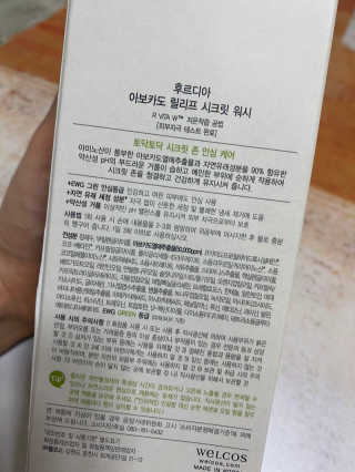 [후르디아] 아보카도 약산성 비건 여성 청결제 — 5점을 준 리뷰어가 2020년 6월 올린 사용 사진