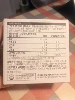 JW중외제약 마이코드 알티지 오메가3 1000 mg — 5점을 준 리뷰어가 2020년 8월 올린 사용 사진