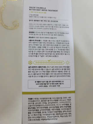 달리프 클로렐라 베러 루트 워터트리트먼트 200ml — 5점을 준 리뷰어가 2020년 9월 올린 사용 사진