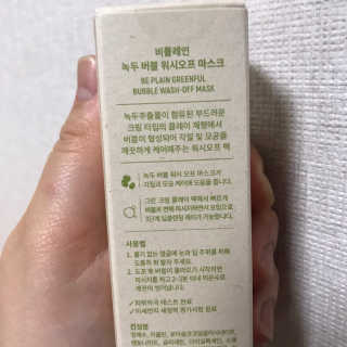 비플레인 녹두 버블 워시오프 마스크 — 5점을 준 리뷰어가 2020년 6월 올린 사용 사진
