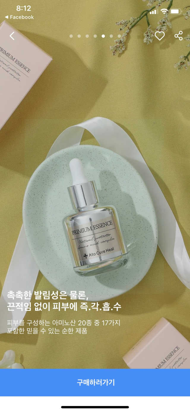 아토큐어힐 프리미엄 에센스 리뷰 사진