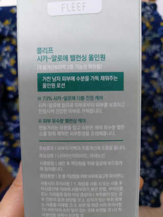 플리프 시카-알로에 밸런싱 올인원 200ml — 5점을 준 리뷰어가 2020년 12월 올린 사용 사진