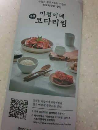 미정이네 코다리찜 [미정이네] 코다리찜 간편식 요리키트 — 5점을 준 리뷰어가 2020년 4월 올린 사용 사진
