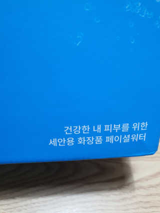 [설랩] 클렌징워터 세안수 500ml x 6팩 — 5점을 준 리뷰어가 2020년 10월 올린 사용 사진