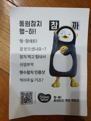 동원참치 펭수참치 — 4점을 준 리뷰어가 2020년 6월 올린 사용 사진