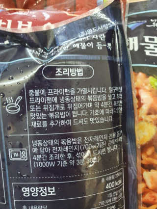 바다는다웰빙이다 전복해물볶음밥/전복김치볶음밥 250g-4봉지 — 5점을 준 리뷰어가 2020년 9월 올린 사용 사진