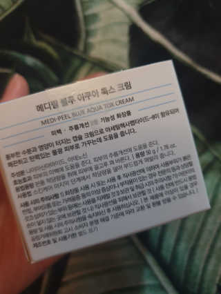 메디필 블루 아쿠아 톡스 크림 — 5점을 준 리뷰어가 2020년 7월 올린 사용 사진