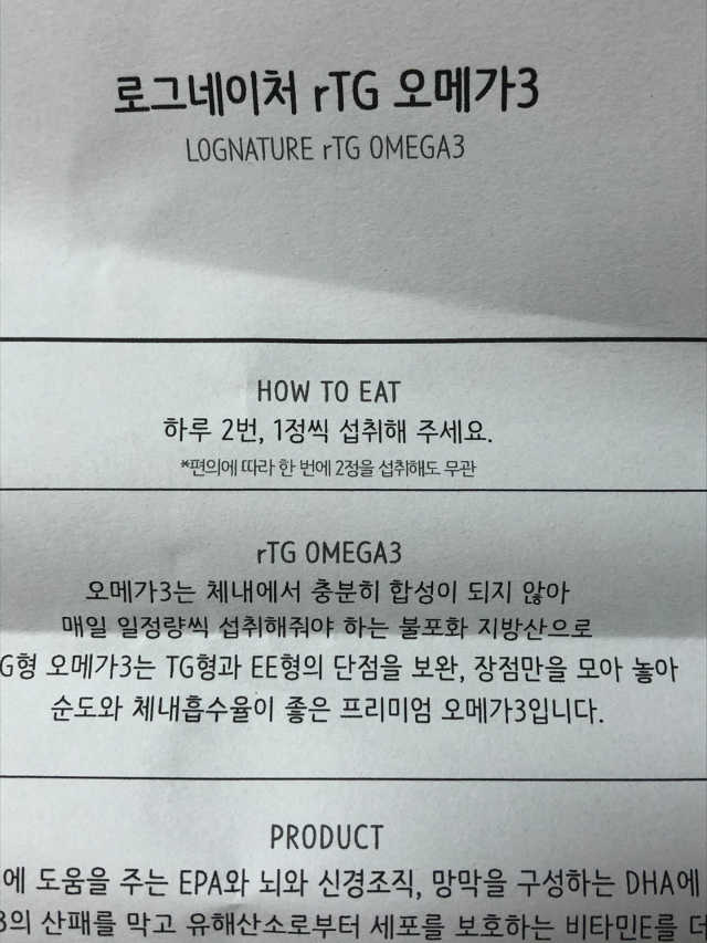 rTG오메가3 리뷰 사진