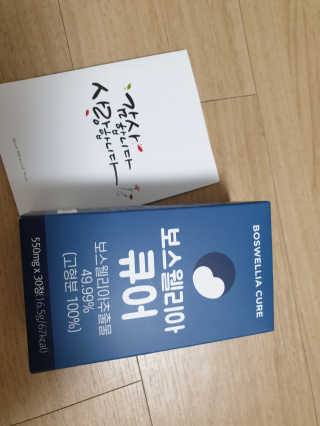 조은약초 보스웰리아 캡슐 큐어 보스웰릭산 30정 — 5점을 준 리뷰어가 2020년 7월 올린 사용 사진