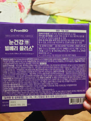 프롬바이오 피곤한 눈엔 눈건강엔 빌베리 플러스 1개월 — 4.5점을 준 리뷰어가 2020년 4월 올린 사용 사진