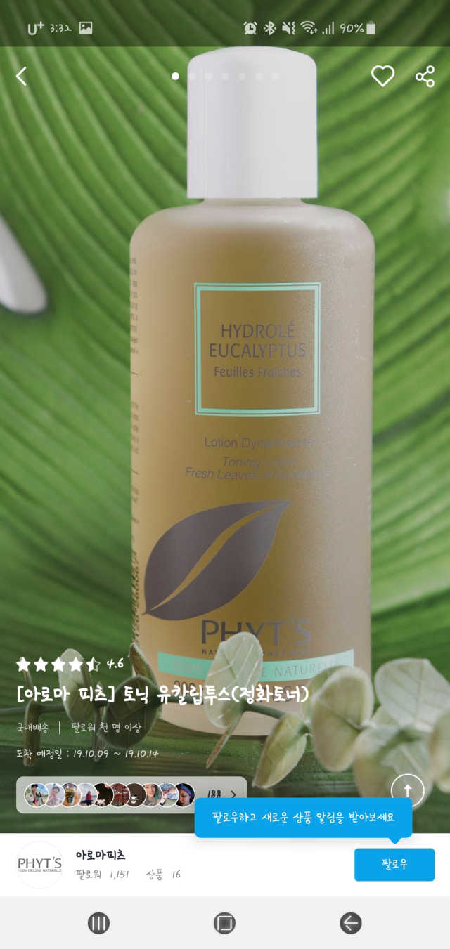 토닉 유칼립투스[정화토너] 리뷰 사진