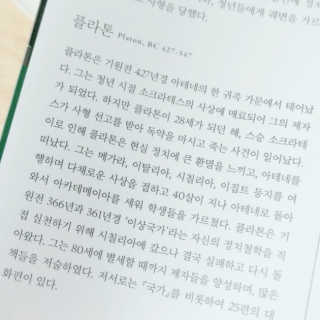 현대지성 소크라테스의 변명·크리톤·파이돈·향연 — 5점을 준 리뷰어가 2020년 5월 올린 사용 사진