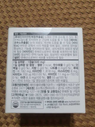 JW중외제약 마이코드 루테인지아잔틴 아스타잔틴 — 4점을 준 리뷰어가 2020년 7월 올린 사용 사진