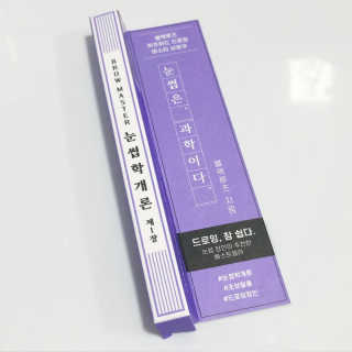 [블랙루즈] 하프하드 드로잉 마스터 아이브로우 3종 — 5점을 준 리뷰어가 2020년 8월 올린 사용 사진