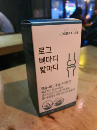 로그네이처 로그 뼈마디 칼마디 — 5점을 준 리뷰어가 2020년 4월 올린 사용 사진