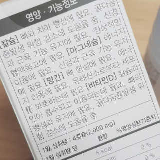 JW중외제약 마이코드 어골칼슘 비타민D — 4점을 준 리뷰어가 2020년 8월 올린 사용 사진