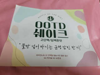 [꾸콤] 참참 OOTD쉐이크 담백한 일주일세트 50g x 5 — 5점을 준 리뷰어가 2020년 10월 올린 사용 사진