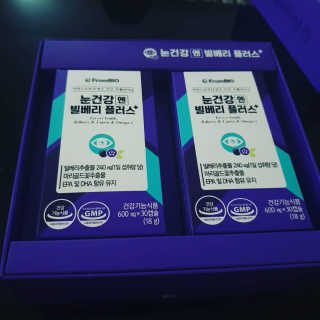 프롬바이오 피곤한 눈엔 눈건강엔 빌베리 플러스 1개월 — 5점을 준 리뷰어가 2020년 6월 올린 사용 사진