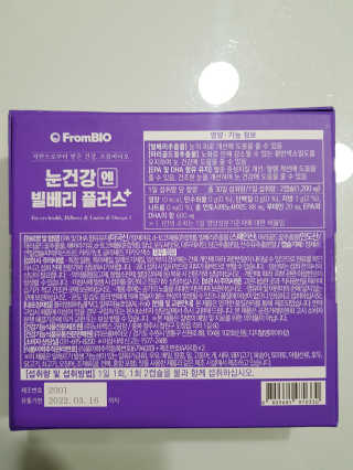 프롬바이오 피곤한 눈엔 눈건강엔 빌베리 플러스 1개월 — 5점을 준 리뷰어가 2020년 4월 올린 사용 사진