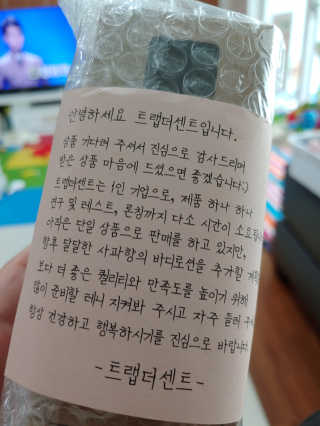 트랩더센트 퍼퓸 바디로션 — 5점을 준 리뷰어가 2020년 4월 올린 사용 사진