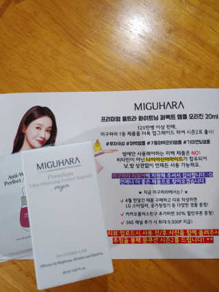 미구하라 프리미엄 울트라 화이트닝 퍼펙트 앰플 오리진  20ml — 4점을 준 리뷰어가 2020년 4월 올린 사용 사진