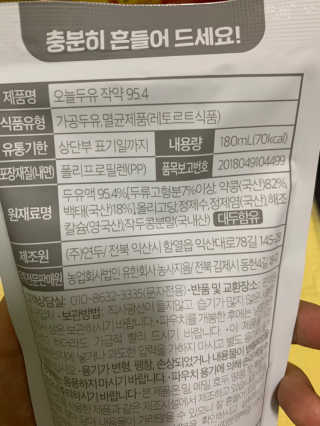 농사지음 약콩과 작두콩으로 만든 오늘두유 작약 2박스 — 5점을 준 리뷰어가 2020년 8월 올린 사용 사진
