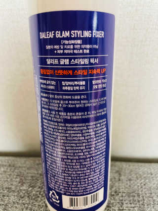 달리프 글램 스타일링 픽서 200ml — 5점을 준 리뷰어가 2020년 11월 올린 사용 사진
