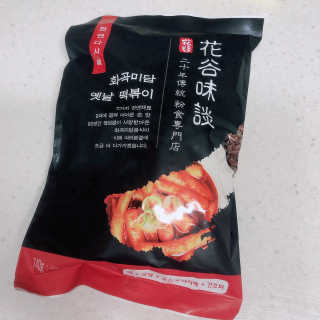 화곡미담 옛날 떡볶이 — 4.5점을 준 리뷰어가 2020년 4월 올린 사용 사진
