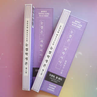 [블랙루즈] 하프하드 드로잉 마스터 아이브로우 3종 — 5점을 준 리뷰어가 2020년 11월 올린 사용 사진