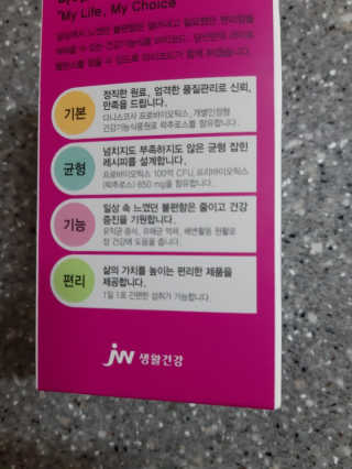 JW중외제약 마이코드 신바이오틱스 유산균 100억 — 5점을 준 리뷰어가 2020년 8월 올린 사용 사진