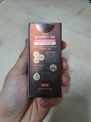 자민경 크레마카라콜 울트라 90 프로폴리스 앰플 — 5점을 준 리뷰어가 2020년 12월 올린 사용 사진
